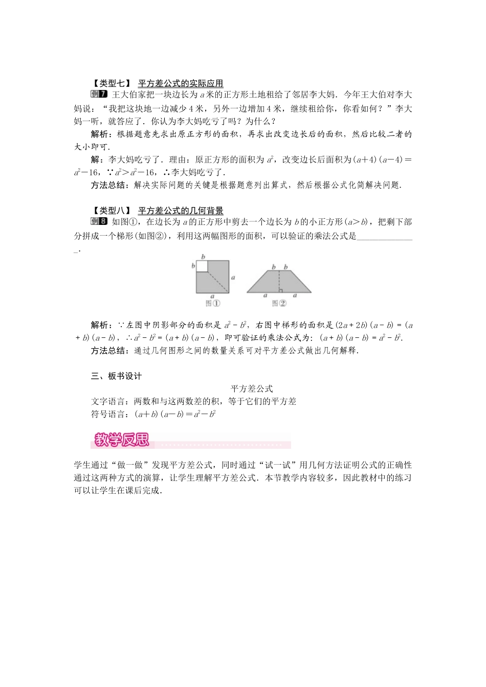 （2025年秋）新人教版八年级数学上册14.2.1 平方差公式1 名师教案.docx_第3页