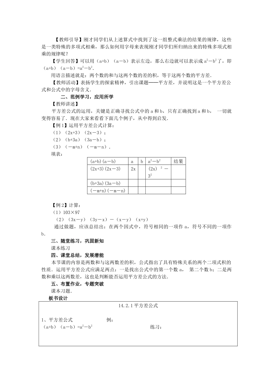 （2025年秋）新人教版八年级数学上册14.2.1 平方差公式2 名师教案.docx_第2页