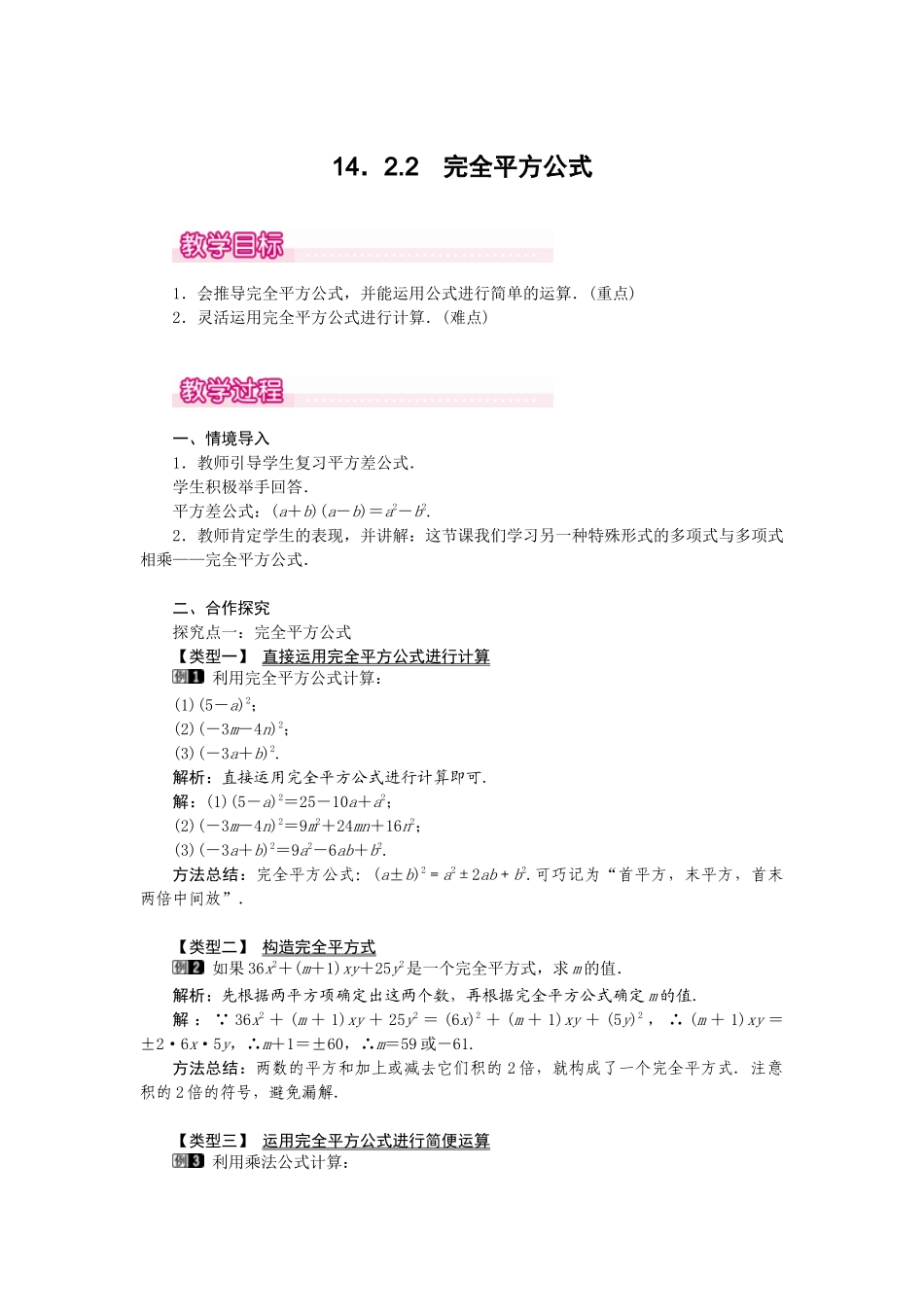 （2025年秋）新人教版八年级数学上册14.2.2 完全平方公式1 名师教案.docx_第1页