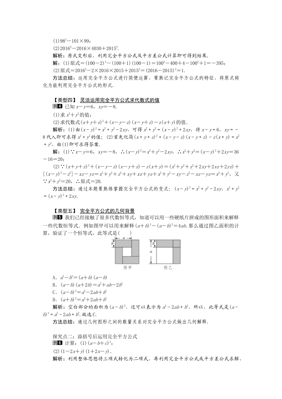 （2025年秋）新人教版八年级数学上册14.2.2 完全平方公式1 名师教案.docx_第2页