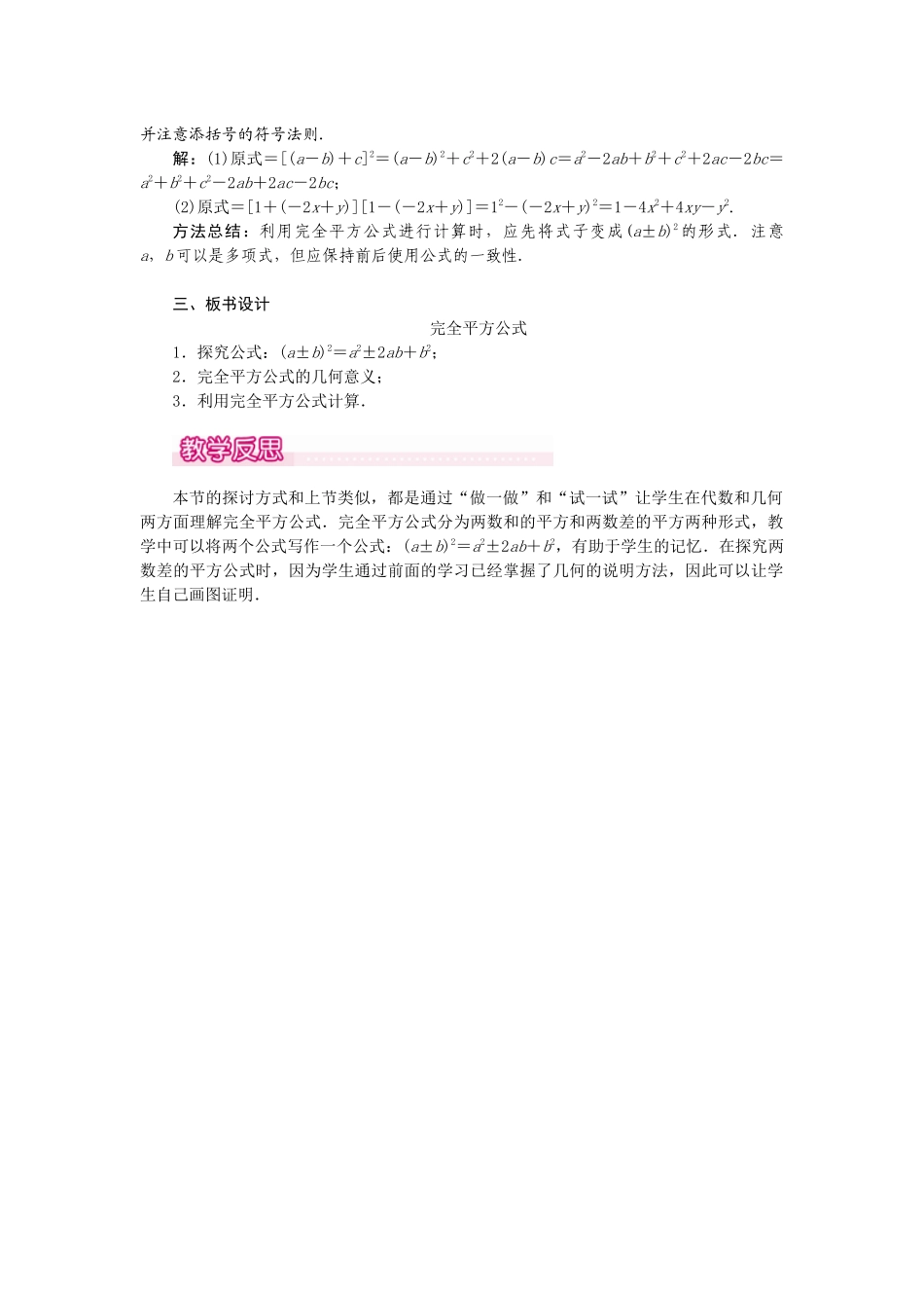 （2025年秋）新人教版八年级数学上册14.2.2 完全平方公式1 名师教案.docx_第3页