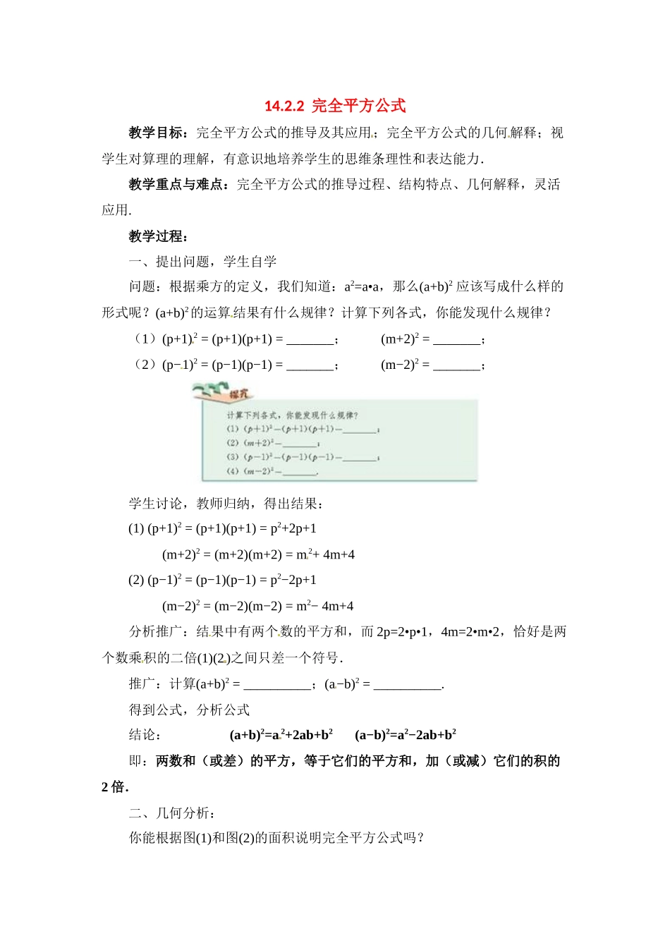 （2025年秋）新人教版八年级数学上册14.2.2 完全平方公式2 名师教案.docx_第1页