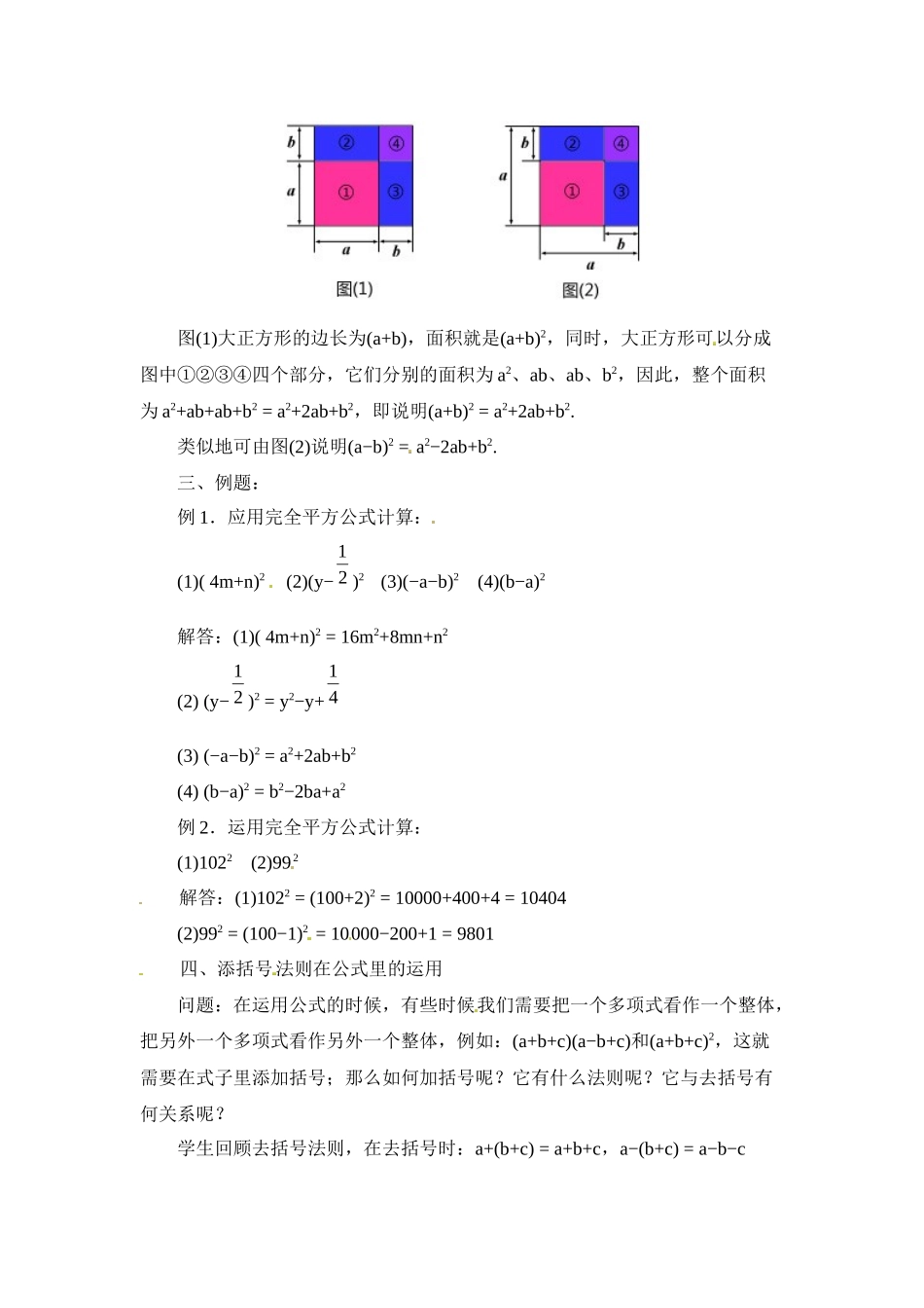 （2025年秋）新人教版八年级数学上册14.2.2 完全平方公式2 名师教案.docx_第2页