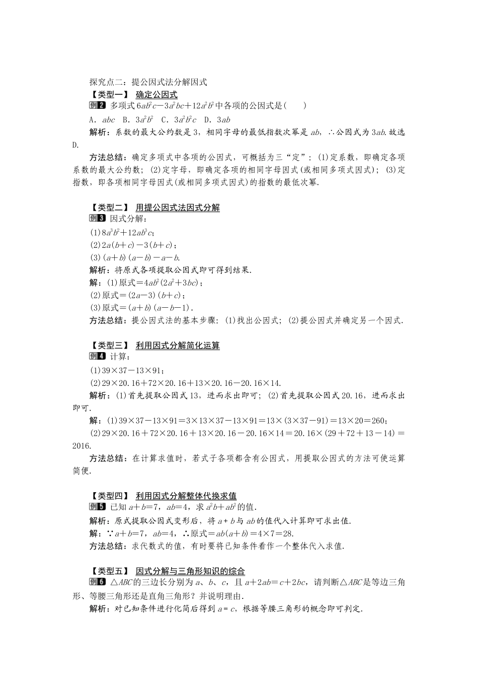 （2025年秋）新人教版八年级数学上册14.3.1 提公因式法1 名师教案.docx_第2页