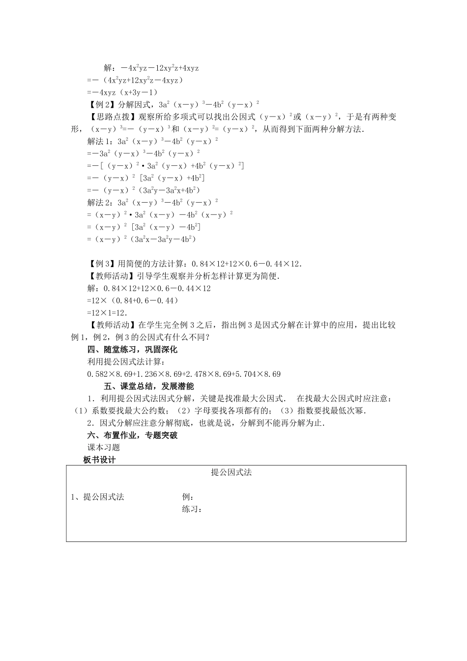 （2025年秋）新人教版八年级数学上册14.3.1 提公因式法2 名师教案.docx_第2页