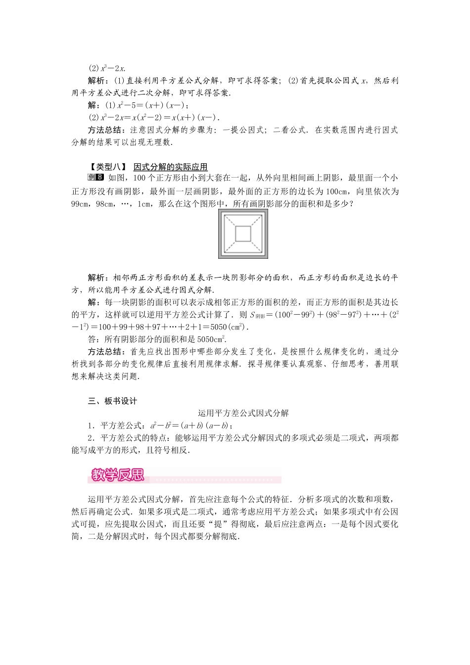 （2025年秋）新人教版八年级数学上册14.3.2 第1课时 运用平方差公式因式分解1 名师教案.docx_第3页