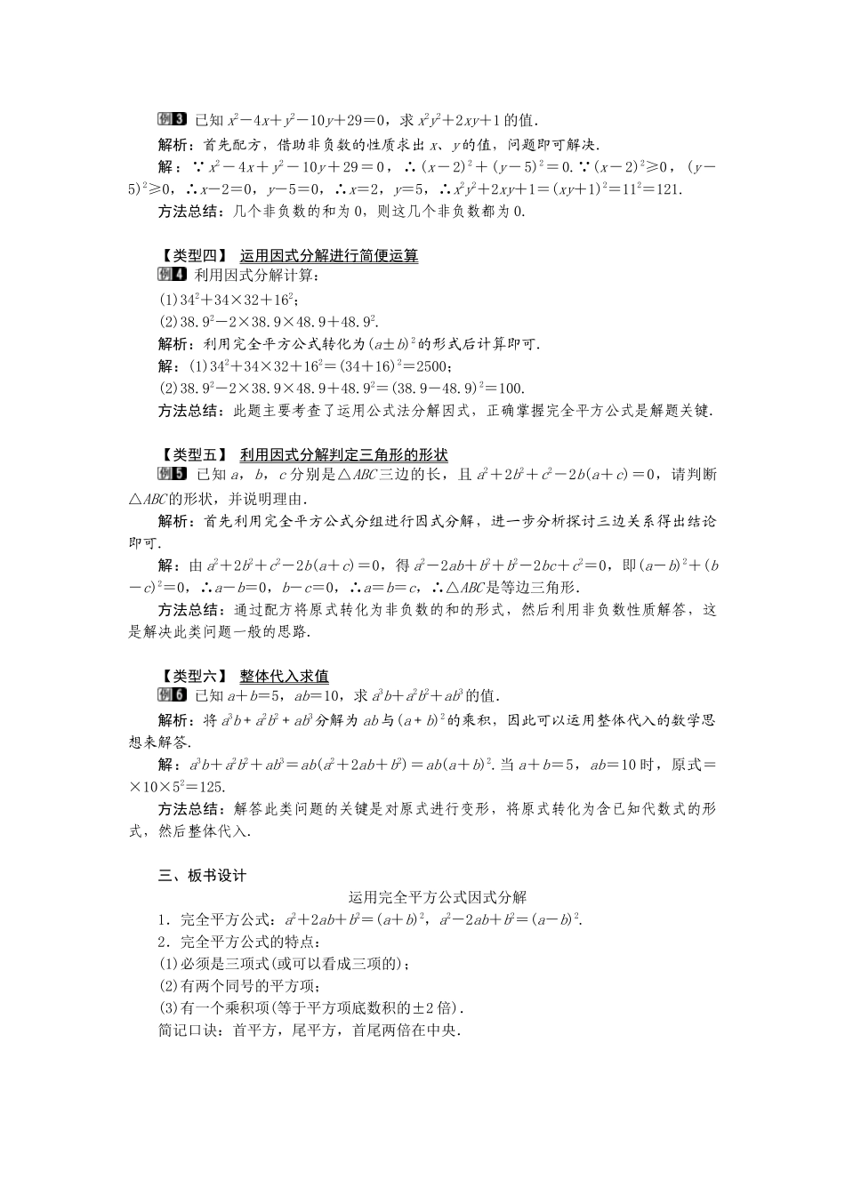 （2025年秋）新人教版八年级数学上册14.3.2 第2课时 运用完全平方公式因式分解1 名师教案.docx_第2页