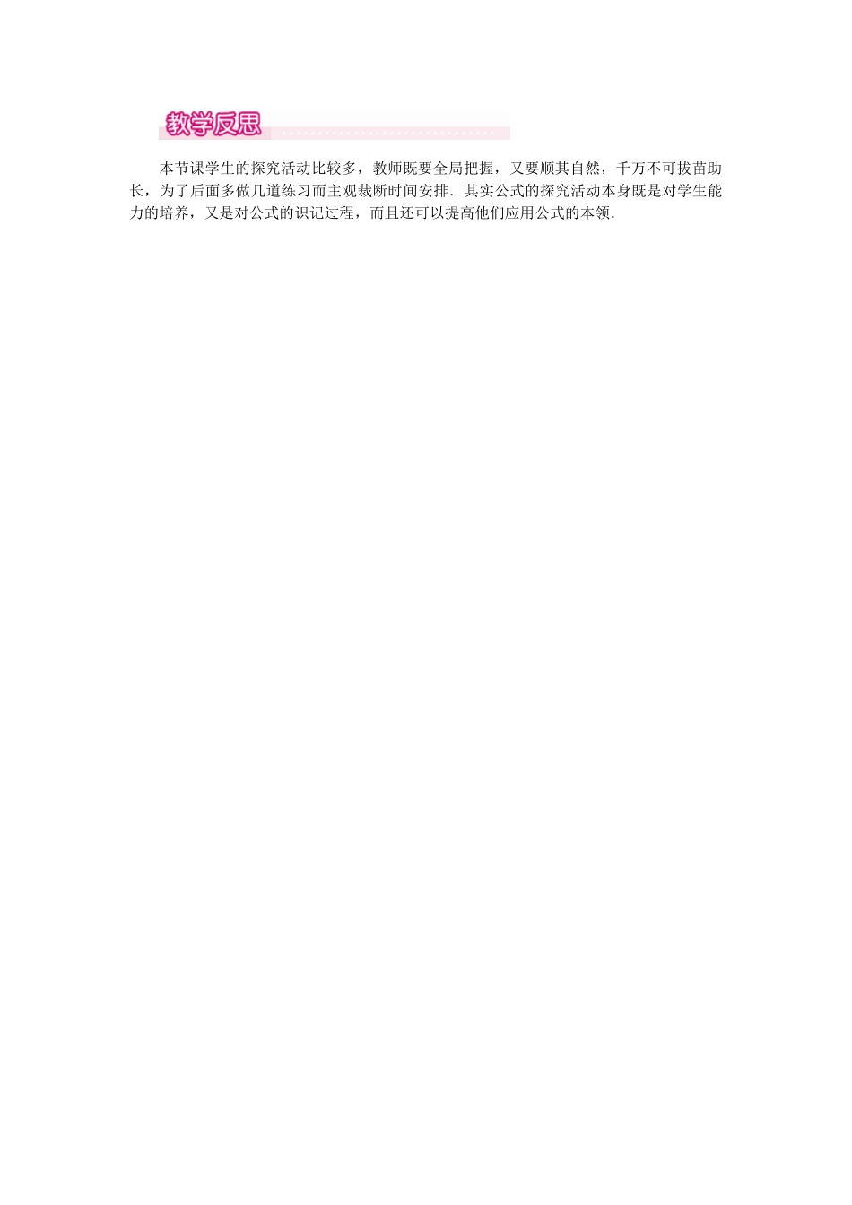 （2025年秋）新人教版八年级数学上册14.3.2 第2课时 运用完全平方公式因式分解1 名师教案.docx_第3页