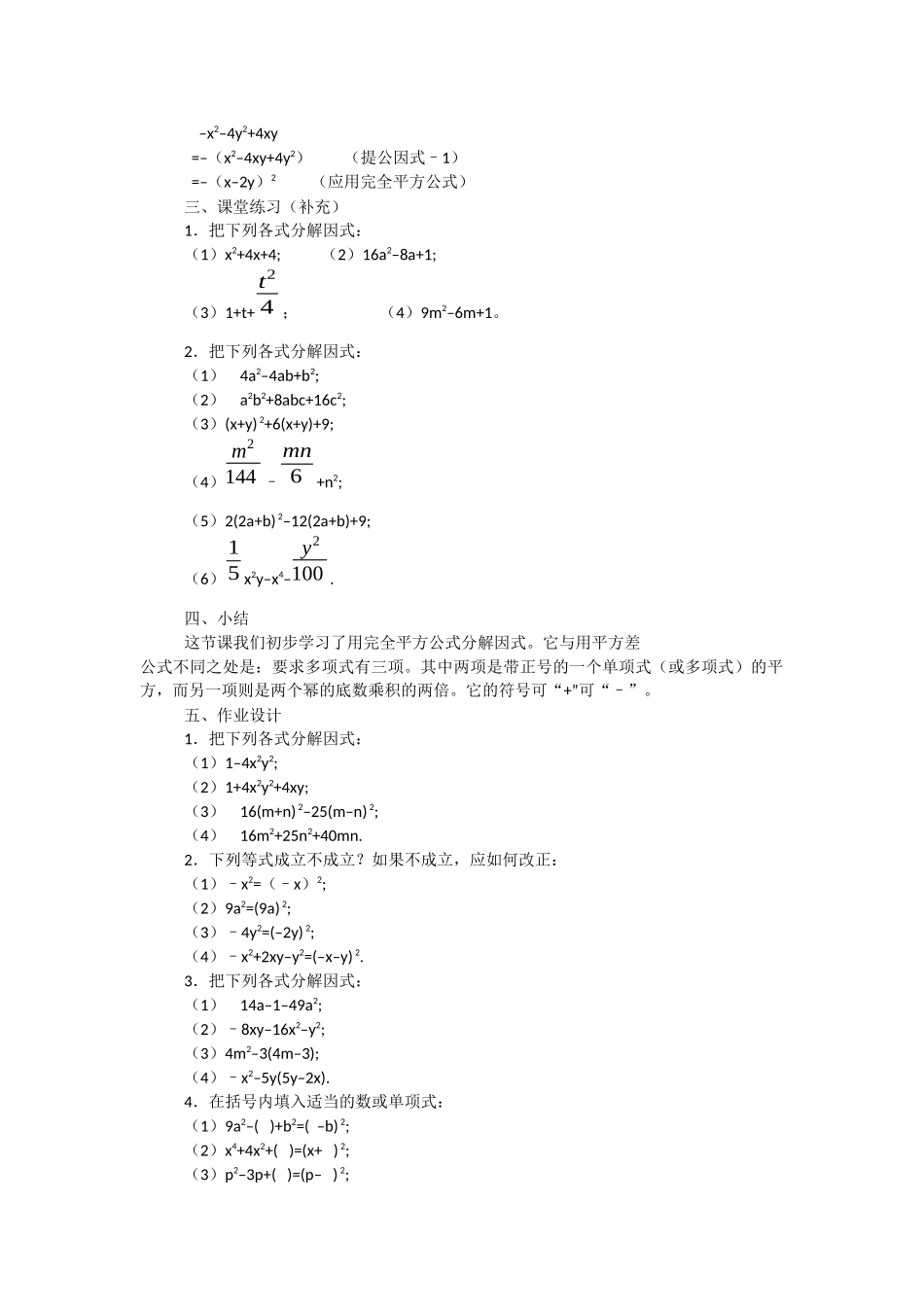 （2025年秋）新人教版八年级数学上册14.3.2 第2课时 运用完全平方公式因式分解2 名师教案.docx_第2页