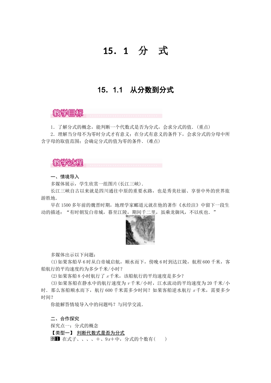 （2025年秋）新人教版八年级数学上册15.1.1 从分数到分式1 名师教案.docx_第1页