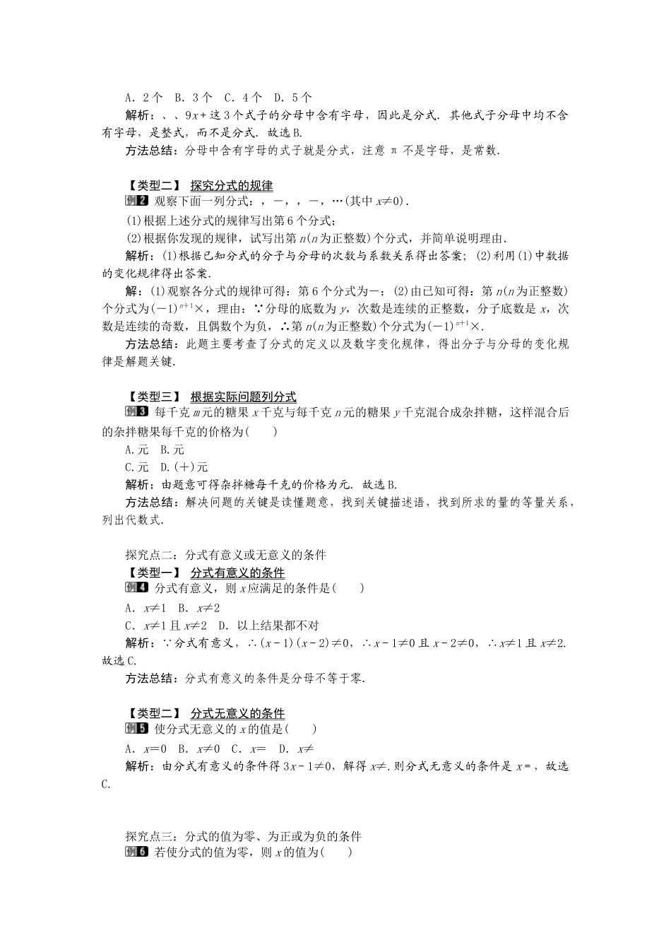 （2025年秋）新人教版八年级数学上册15.1.1 从分数到分式1 名师教案.docx_第2页