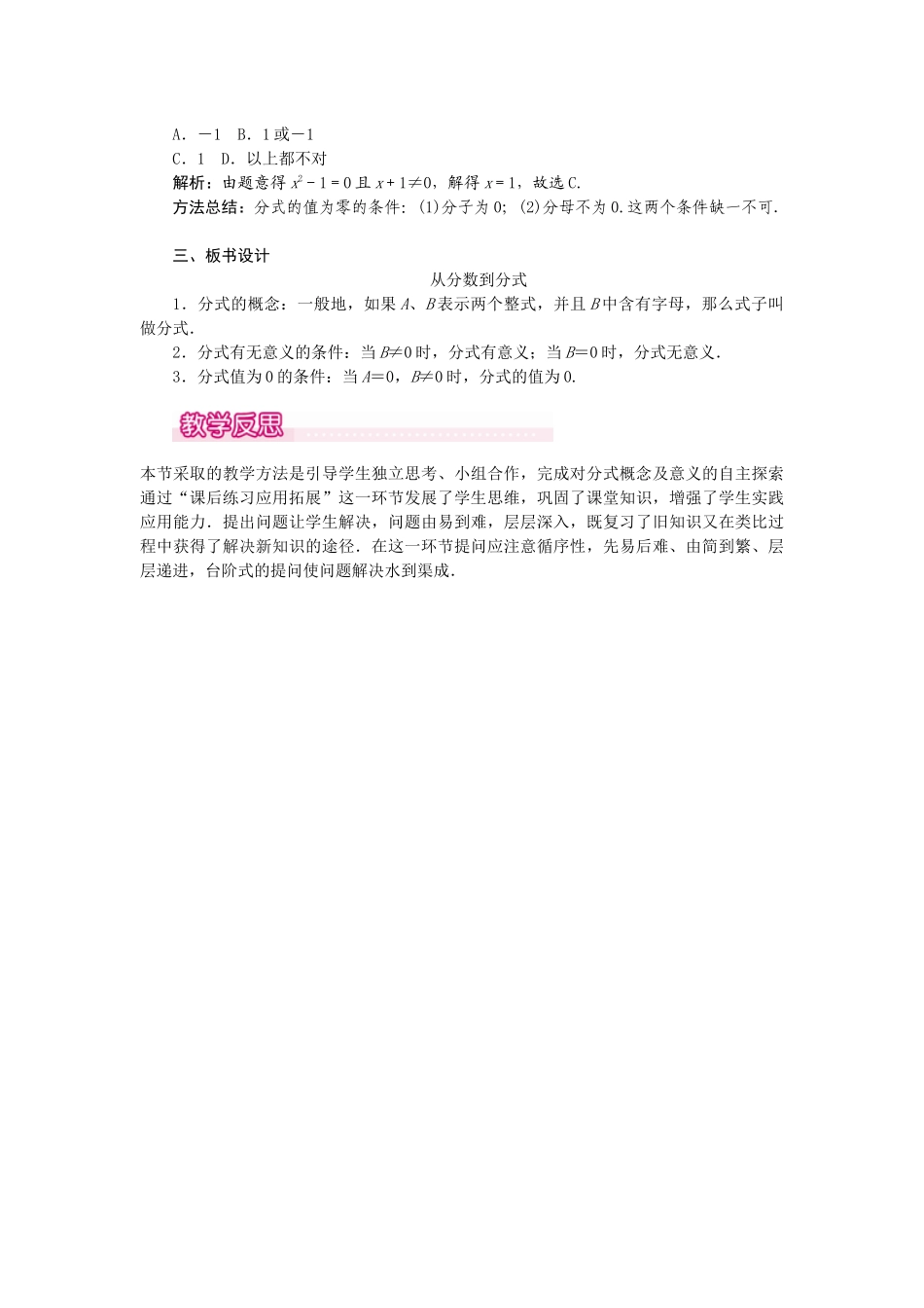 （2025年秋）新人教版八年级数学上册15.1.1 从分数到分式1 名师教案.docx_第3页