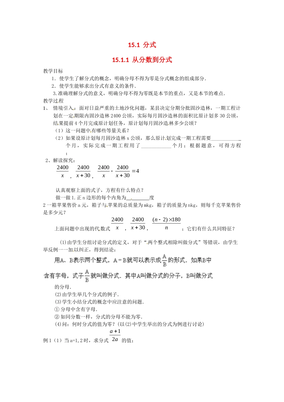 （2025年秋）新人教版八年级数学上册15.1.1 从分数到分式2 名师教案.docx_第1页