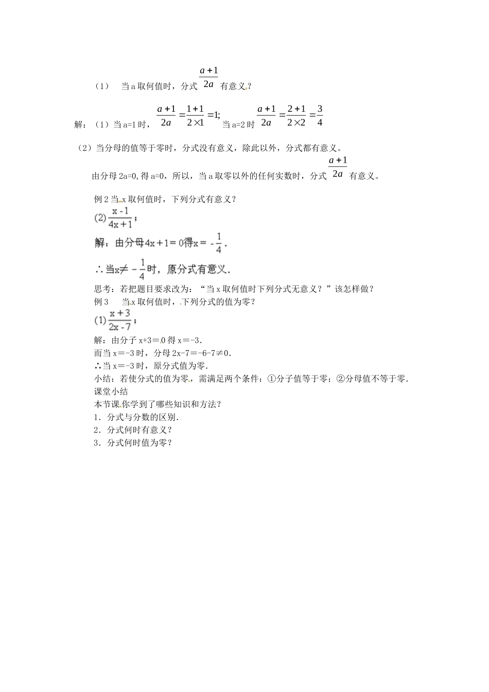 （2025年秋）新人教版八年级数学上册15.1.1 从分数到分式2 名师教案.docx_第2页