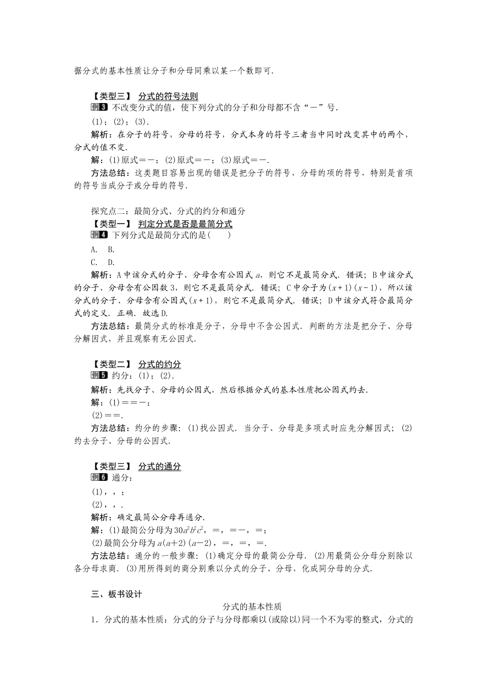 （2025年秋）新人教版八年级数学上册15.1.2 分式的基本性质1 名师教案.docx_第2页