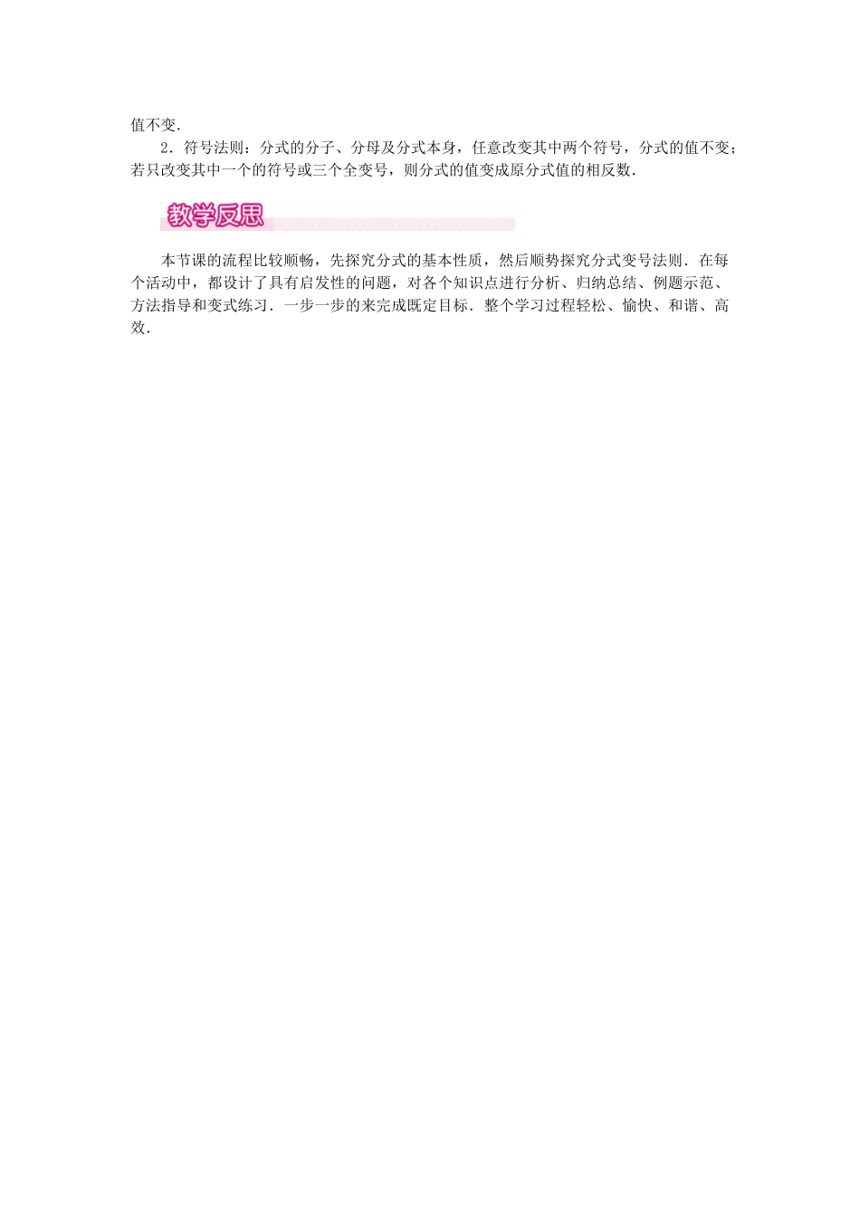 （2025年秋）新人教版八年级数学上册15.1.2 分式的基本性质1 名师教案.docx_第3页