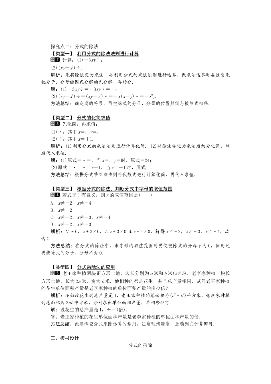 （2025年秋）新人教版八年级数学上册15.2.1 第1课时 分式的乘除1 名师教案.docx_第2页