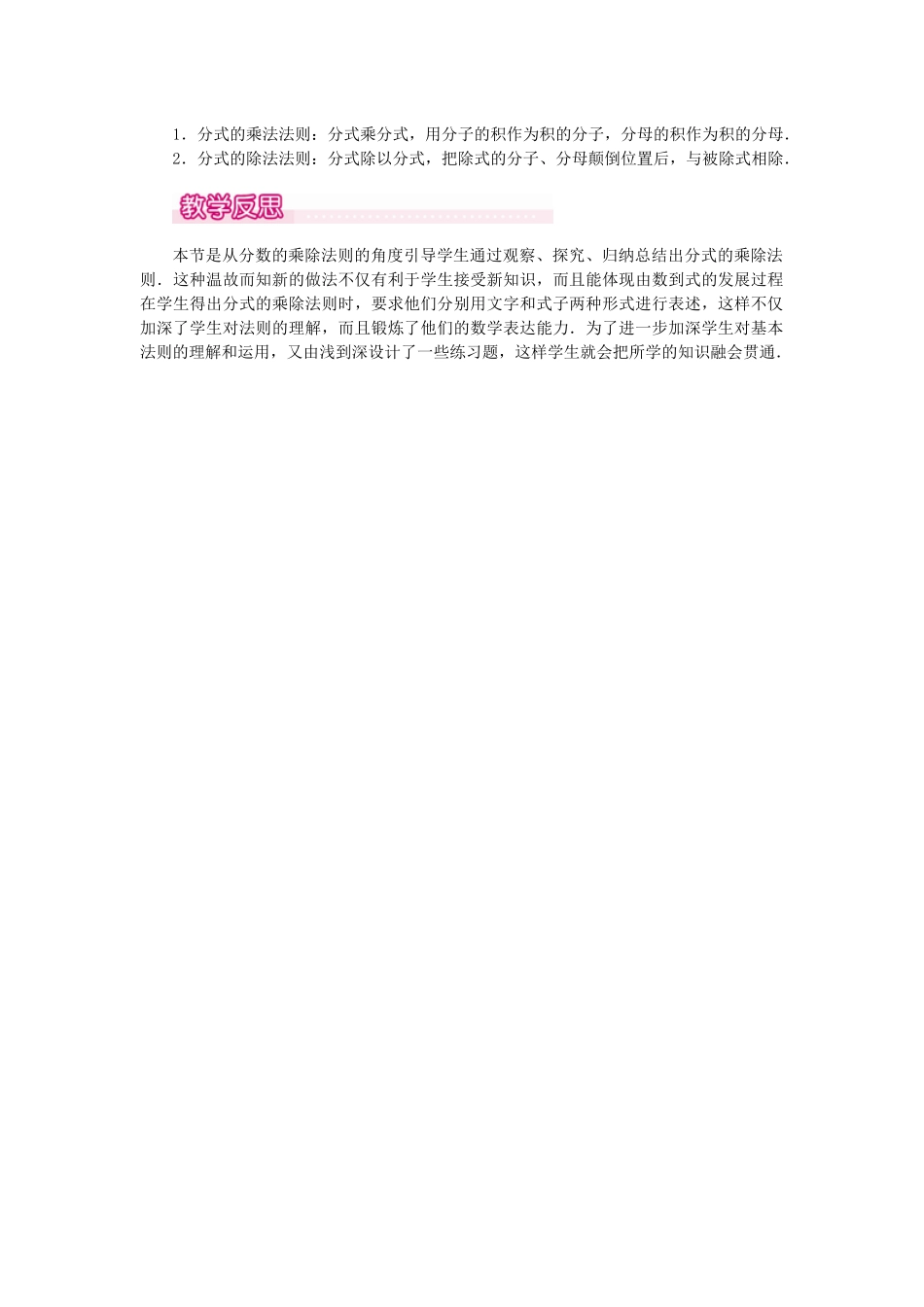 （2025年秋）新人教版八年级数学上册15.2.1 第1课时 分式的乘除1 名师教案.docx_第3页