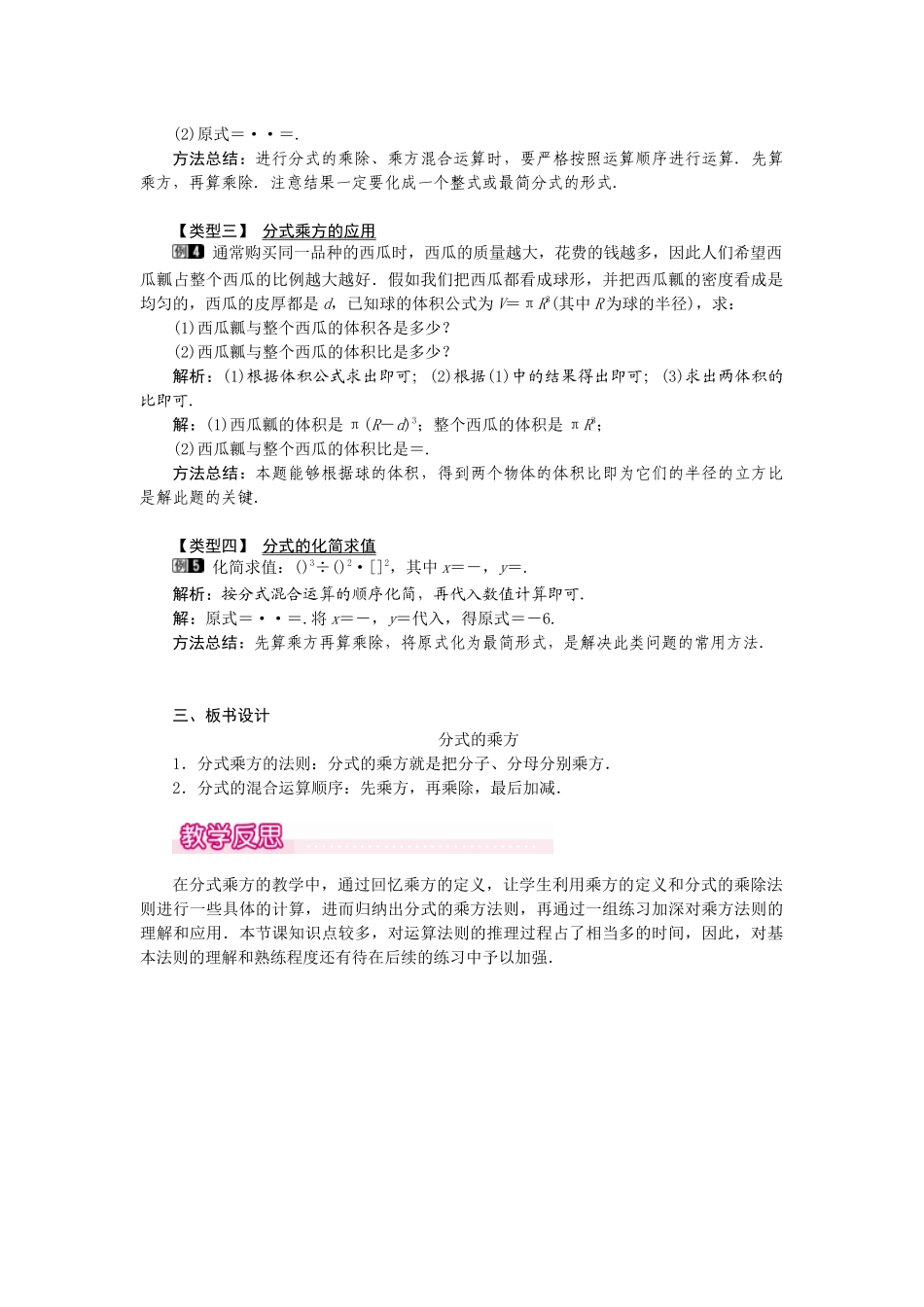 （2025年秋）新人教版八年级数学上册15.2.1 第2课时 分式的乘方1 名师教案.docx_第2页