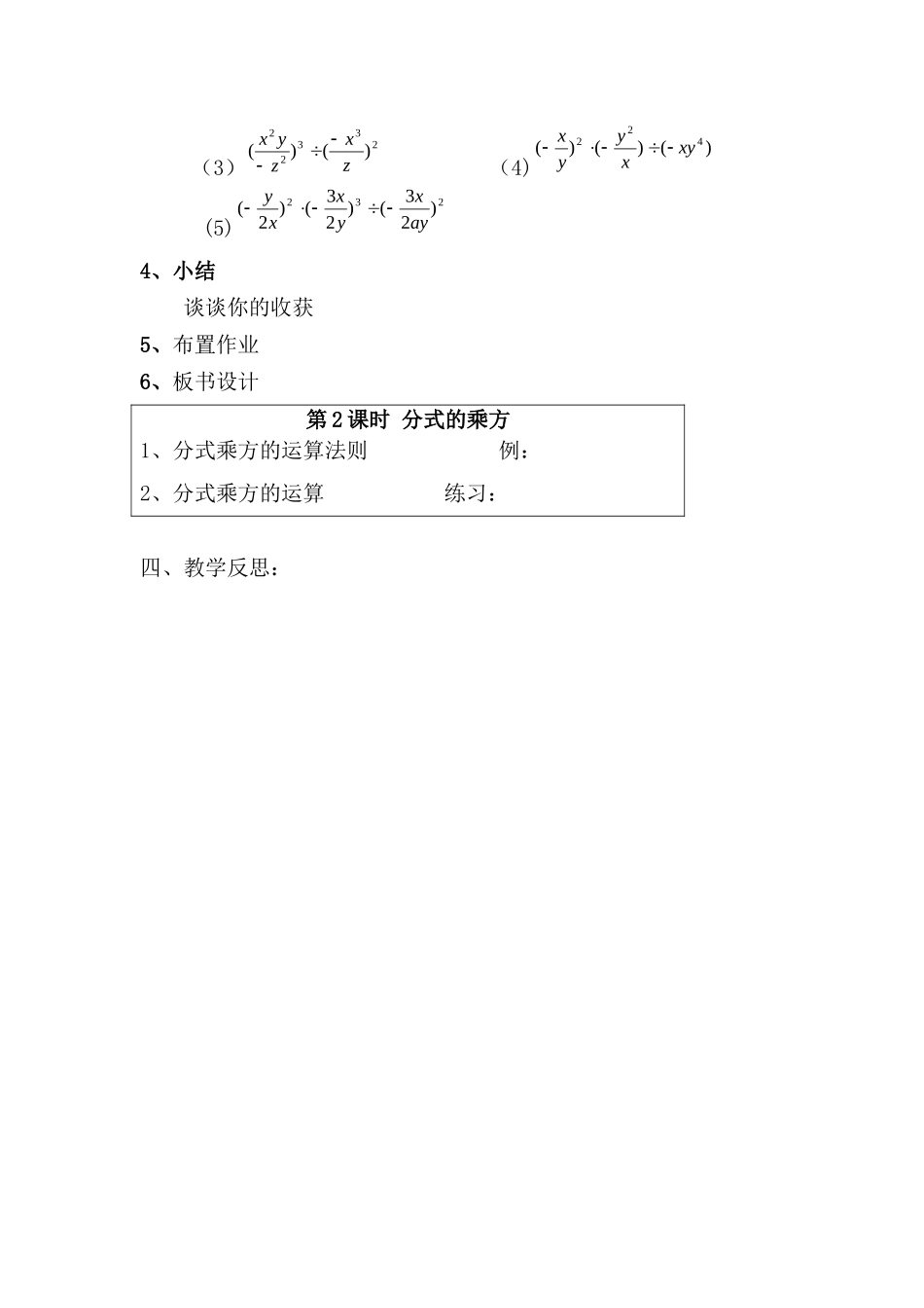 (2025年秋)新人教版八年级数学上册15.2.1 第2课时 分式的乘方2 名师教案.docx_第2页