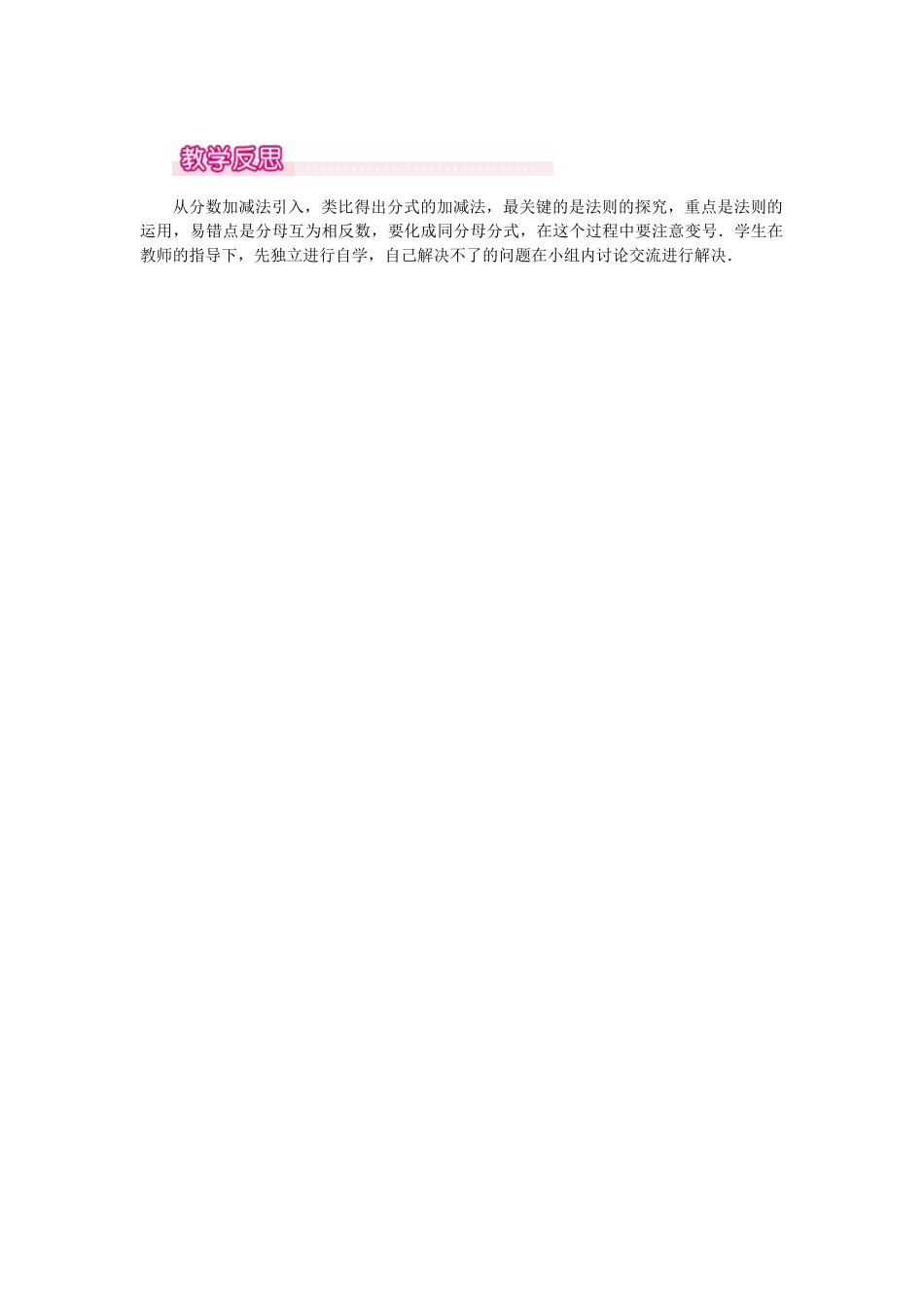 （2025年秋）新人教版八年级数学上册15.2.2 第1课时 分式的加减1 名师教案.docx_第3页