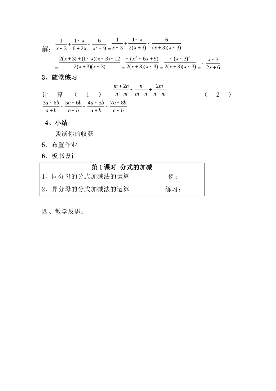 （2025年秋）新人教版八年级数学上册15.2.2 第1课时 分式的加减2 名师教案.docx_第2页