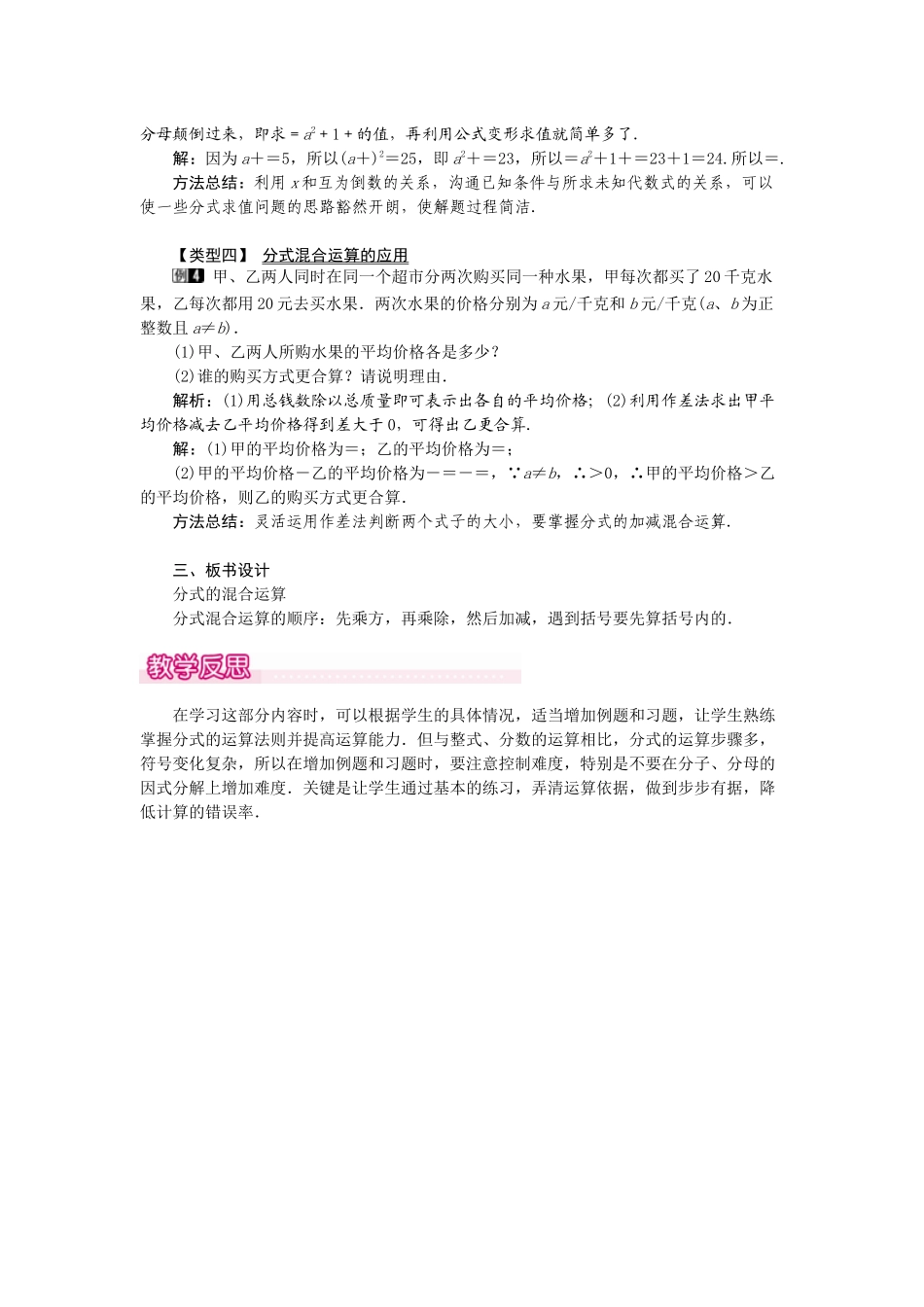 （2025年秋）新人教版八年级数学上册15.2.2 第2课时 分式的混合运算1 名师教案.docx_第2页