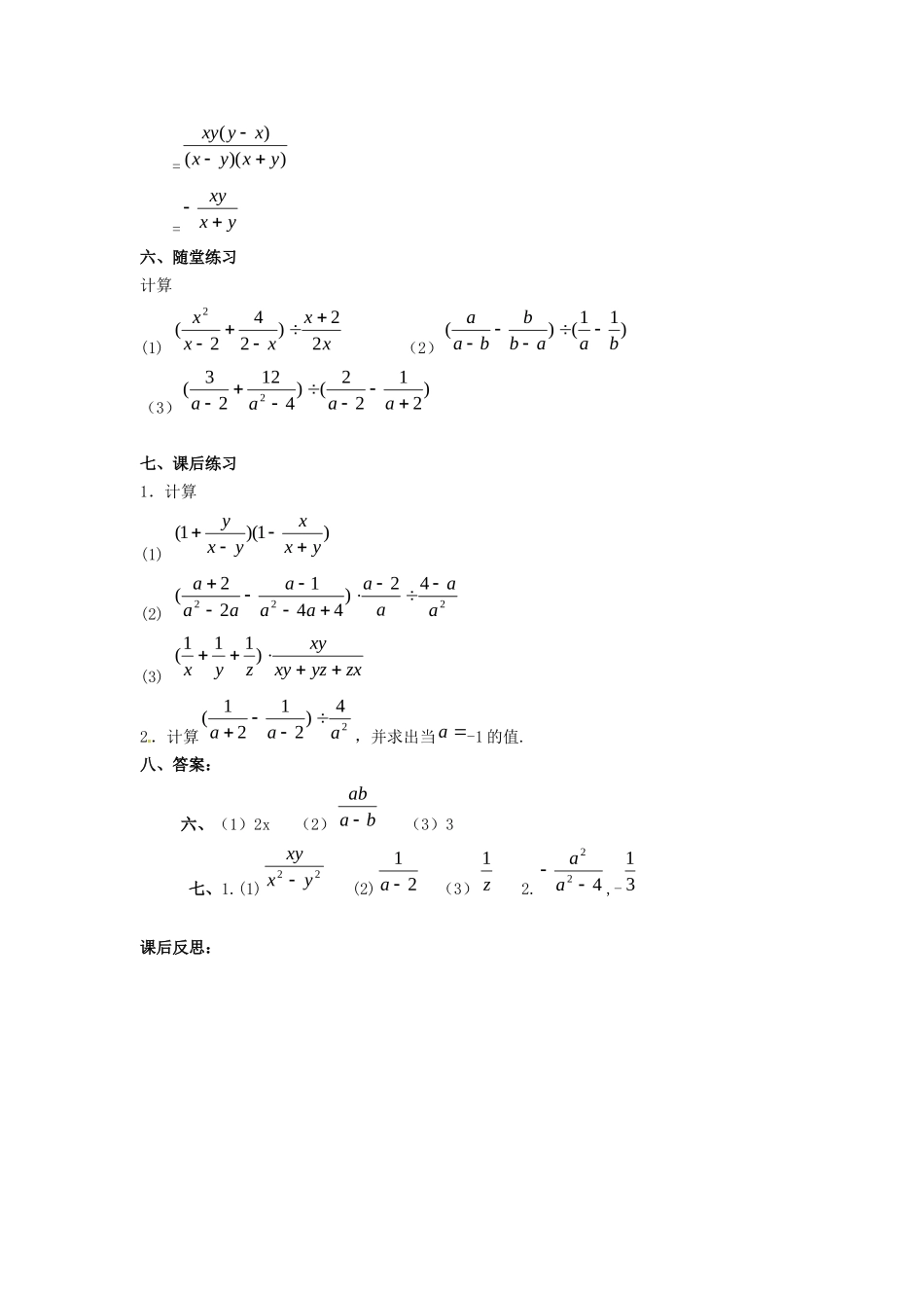 （2025年秋）新人教版八年级数学上册15.2.2 第2课时 分式的混合运算2 名师教案.docx_第2页