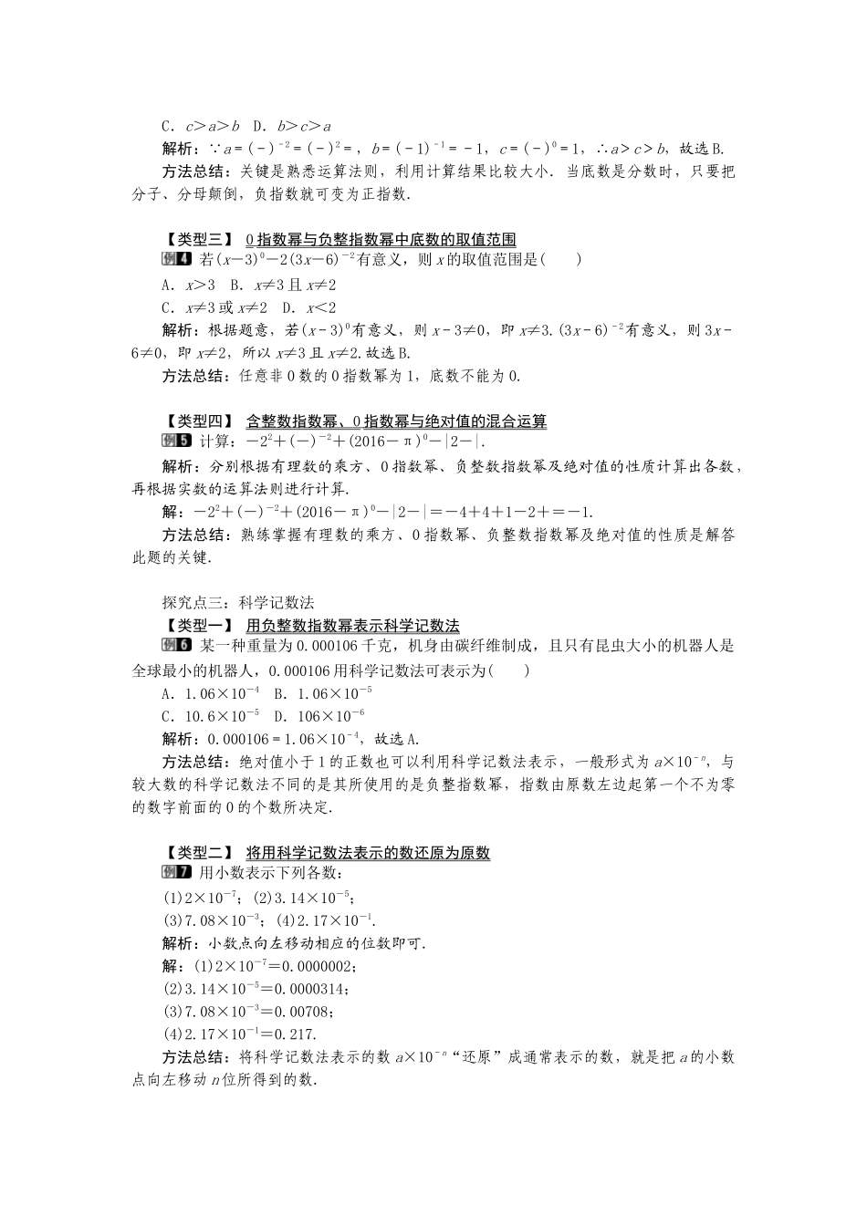 （2025年秋）新人教版八年级数学上册15.2.3 整数指数幂1 名师教案.docx_第2页