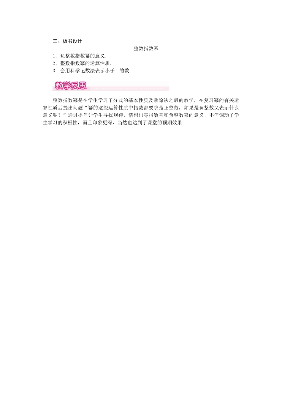 （2025年秋）新人教版八年级数学上册15.2.3 整数指数幂1 名师教案.docx_第3页