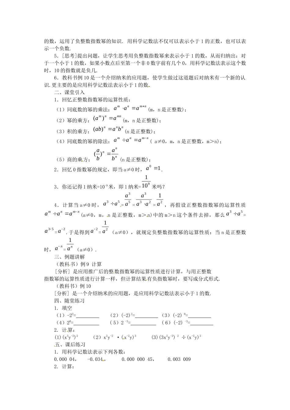 （2025年秋）新人教版八年级数学上册15.2.3 整数指数幂2 名师教案.docx_第2页