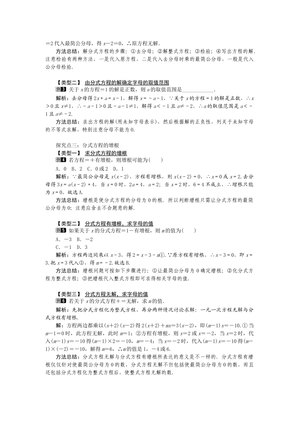 （2025年秋）新人教版八年级数学上册15.3 第1课时 分式方程及其解法1 名师教案.docx_第2页