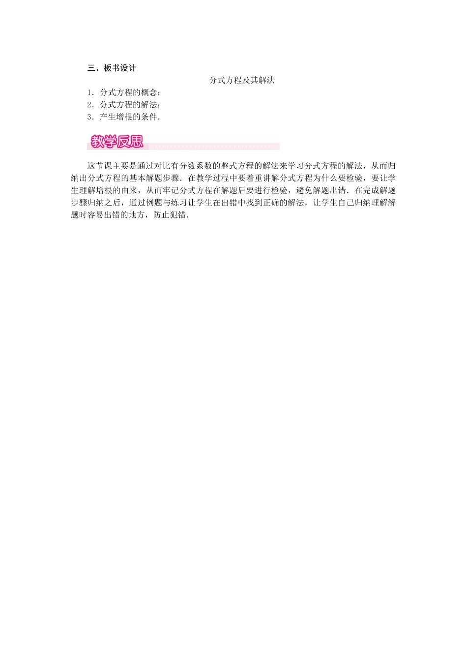 （2025年秋）新人教版八年级数学上册15.3 第1课时 分式方程及其解法1 名师教案.docx_第3页