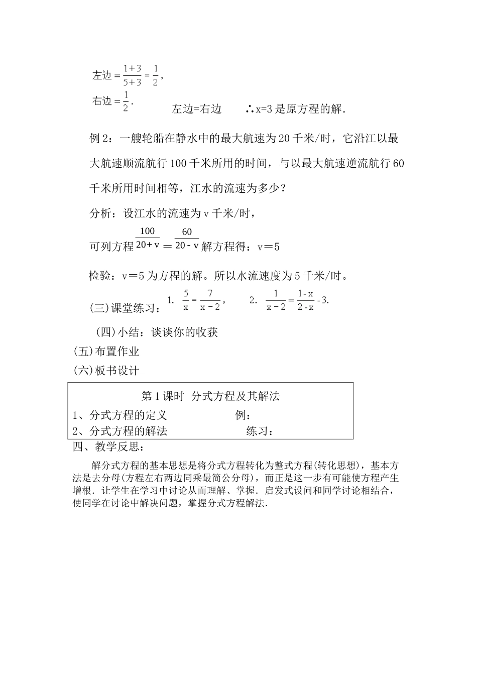 （2025年秋）新人教版八年级数学上册15.3 第1课时 分式方程及其解法2 名师教案.docx_第2页