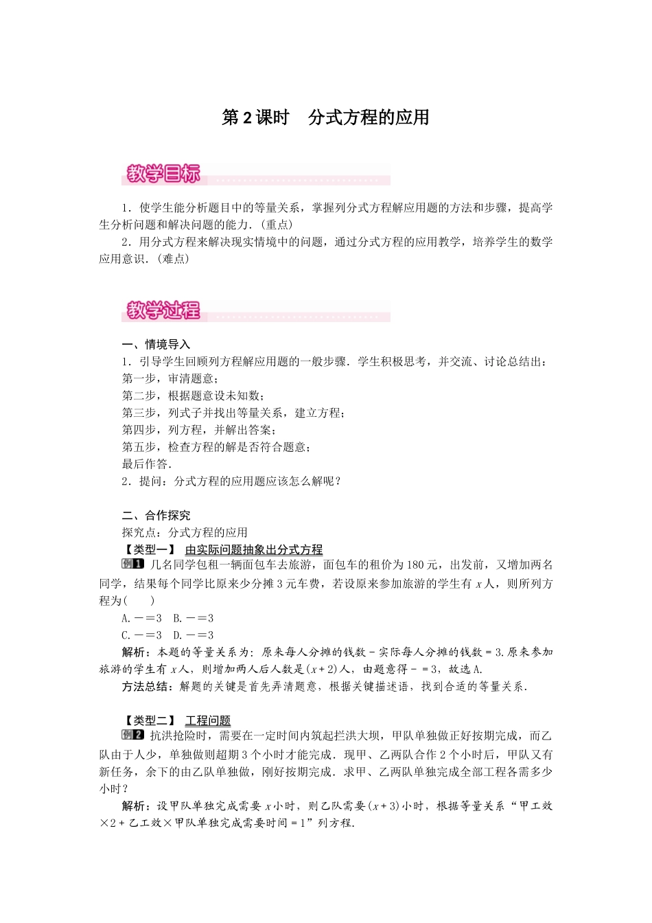 （2025年秋）新人教版八年级数学上册15.3 第2课时 分式方程的应用1 名师教案.docx_第1页