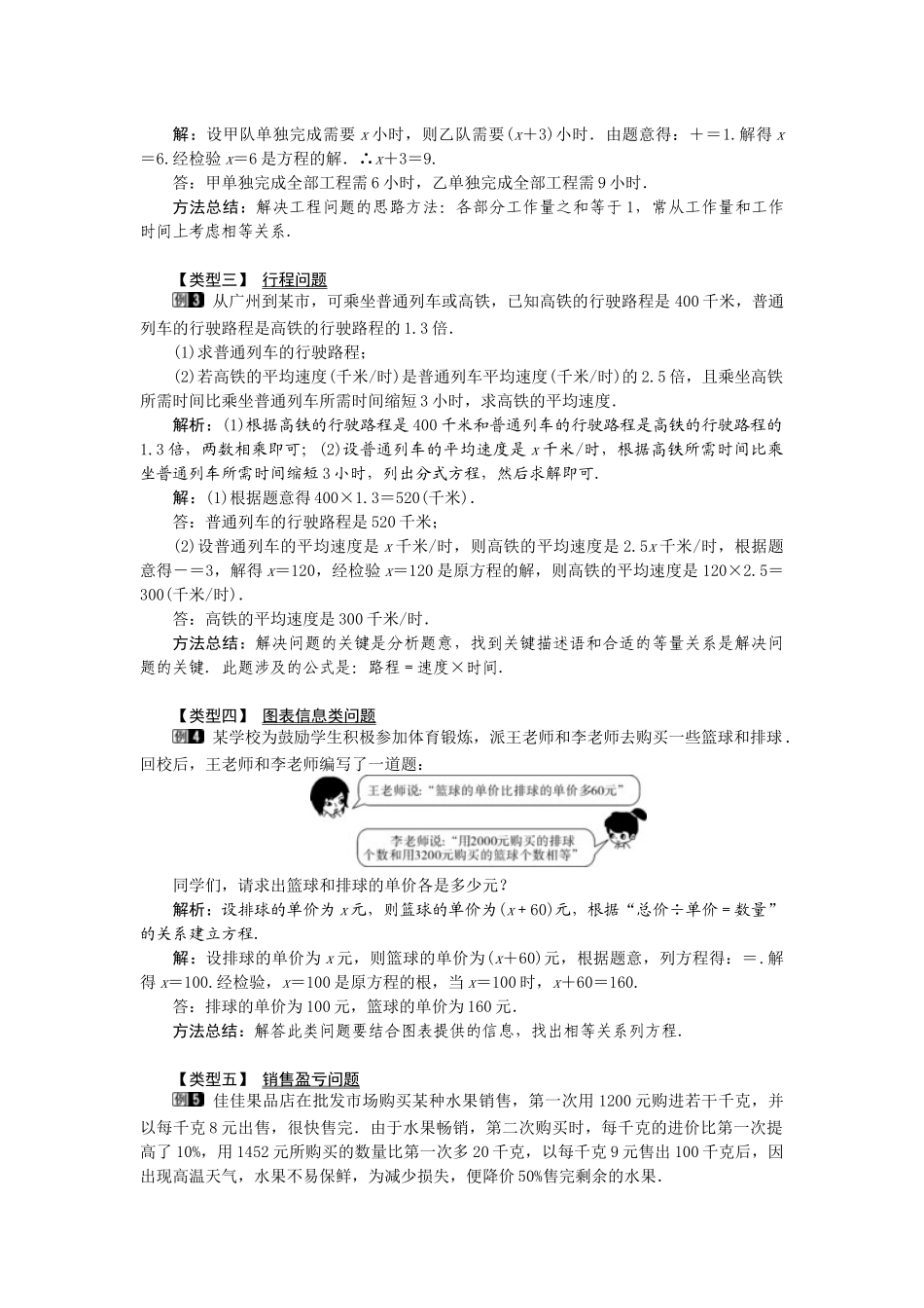 （2025年秋）新人教版八年级数学上册15.3 第2课时 分式方程的应用1 名师教案.docx_第2页