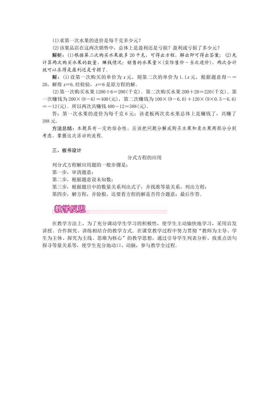 （2025年秋）新人教版八年级数学上册15.3 第2课时 分式方程的应用1 名师教案.docx_第3页
