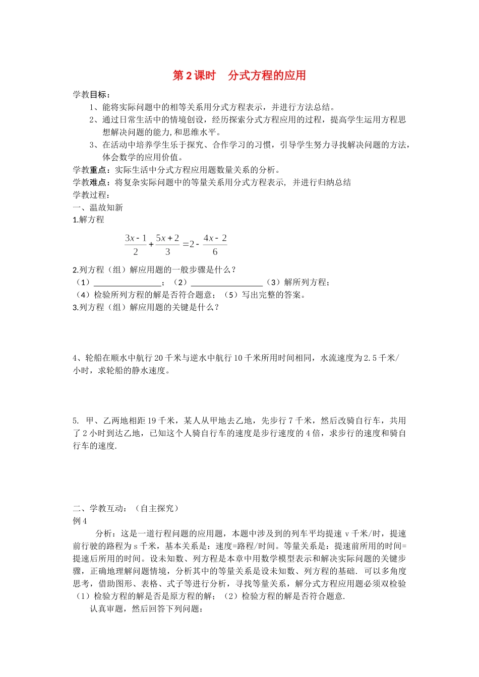 （2025年秋）新人教版八年级数学上册15.3 第2课时 分式方程的应用2 名师教案.docx_第1页