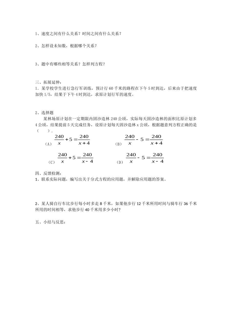 （2025年秋）新人教版八年级数学上册15.3 第2课时 分式方程的应用2 名师教案.docx_第2页