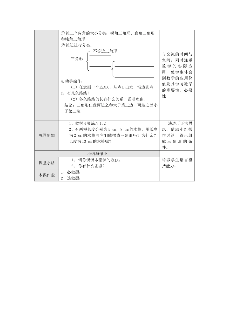 2025秋季新人教版八年级数学上册11.1.1 三角形的边 精简教案.doc_第2页