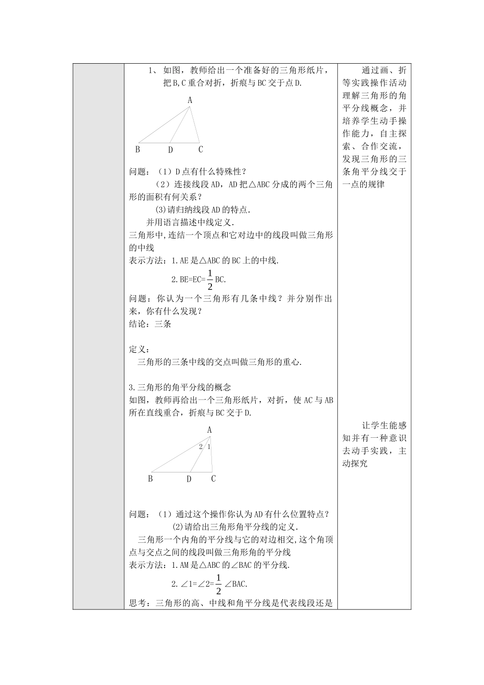 2025秋季新人教版八年级数学上册11.1.2 三角的高、中线与角平分线 精简教案.doc_第2页