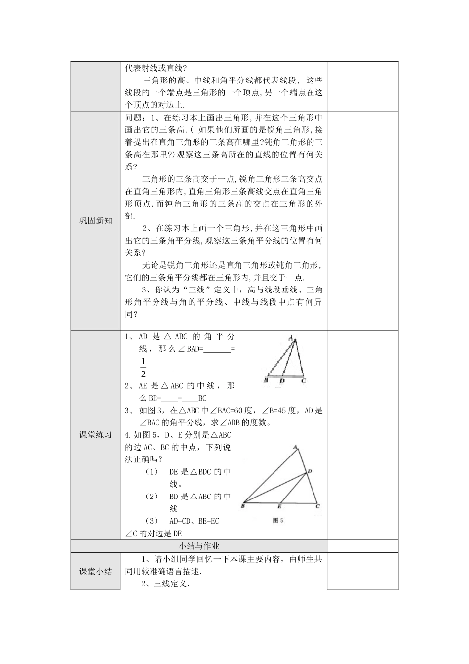 2025秋季新人教版八年级数学上册11.1.2 三角的高、中线与角平分线 精简教案.doc_第3页