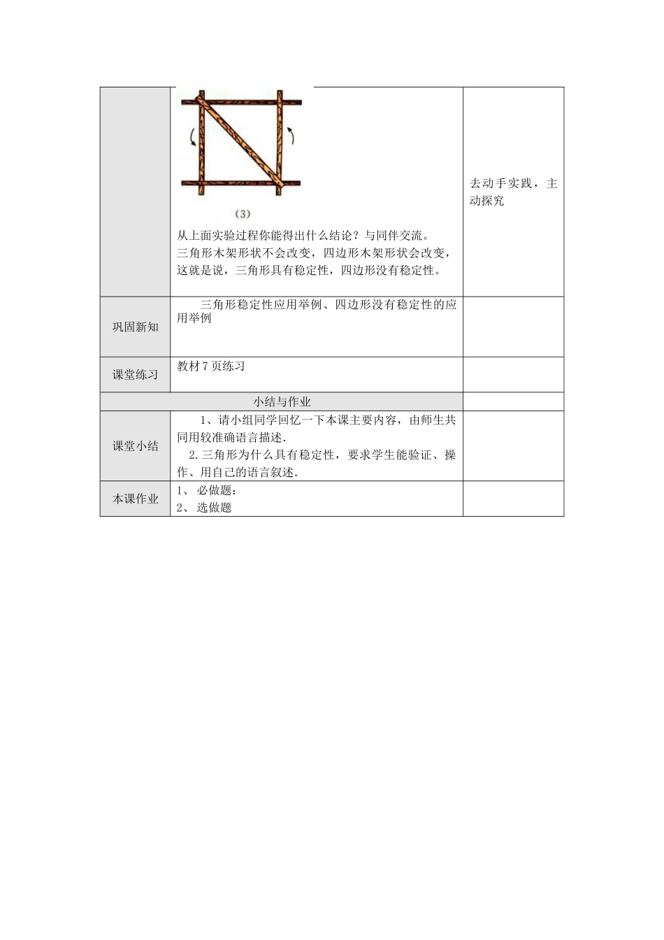 2025秋季新人教版八年级数学上册11.1.3 三角形的稳定性 精简教案.doc_第2页