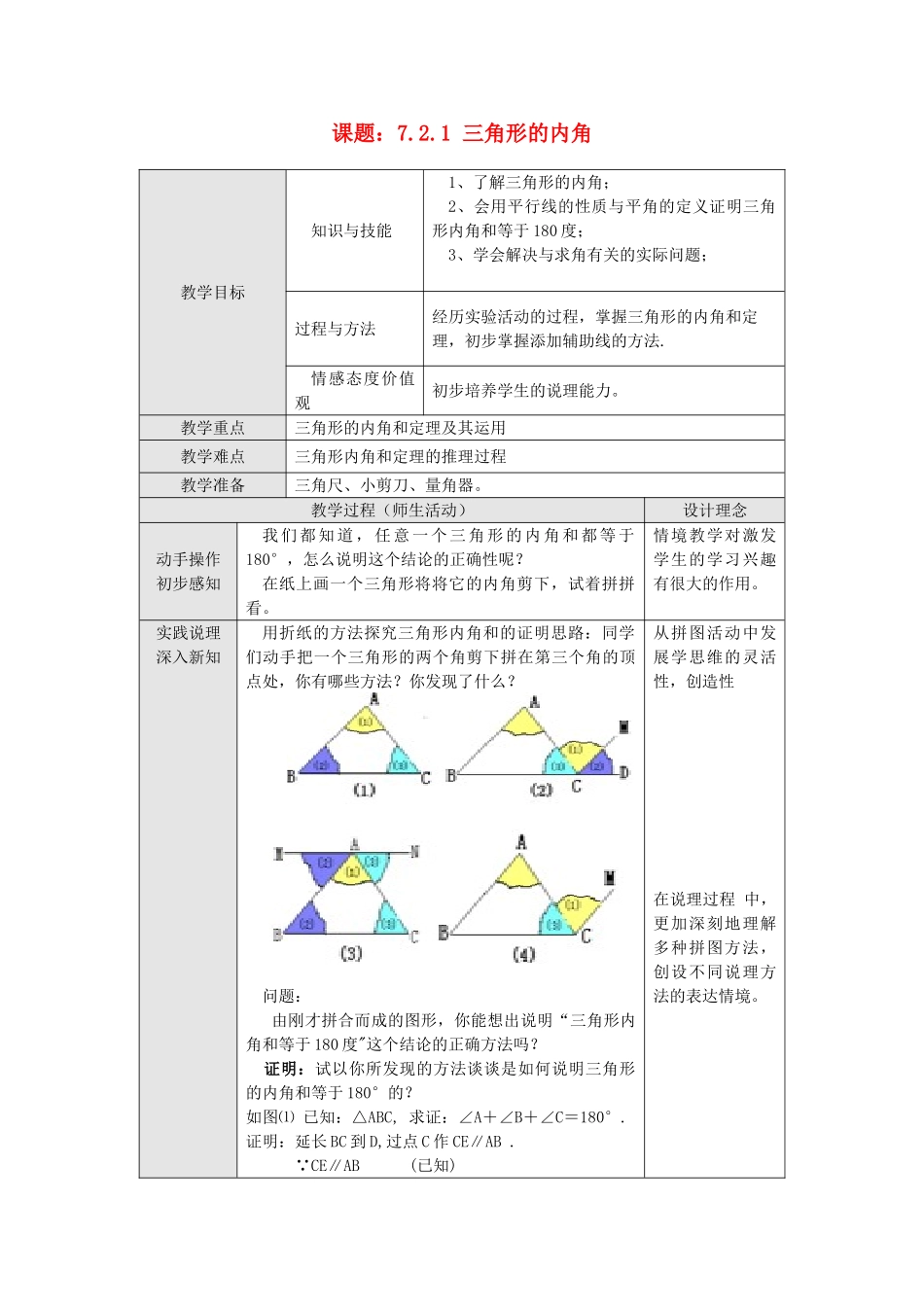 2025秋季新人教版八年级数学上册11.2.1 三角形的内角 精简教案.doc_第1页