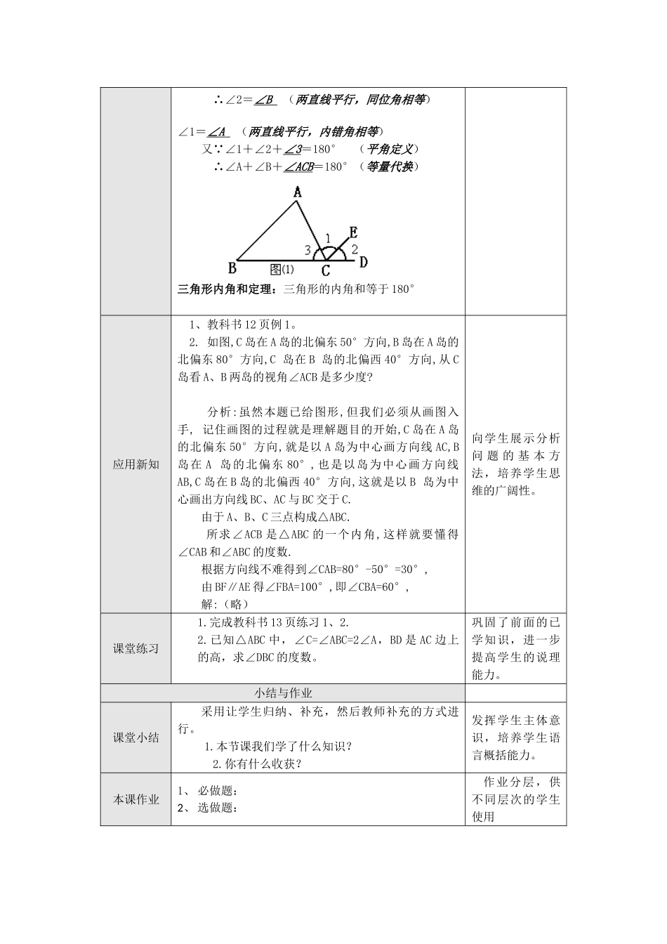 2025秋季新人教版八年级数学上册11.2.1 三角形的内角 精简教案.doc_第2页