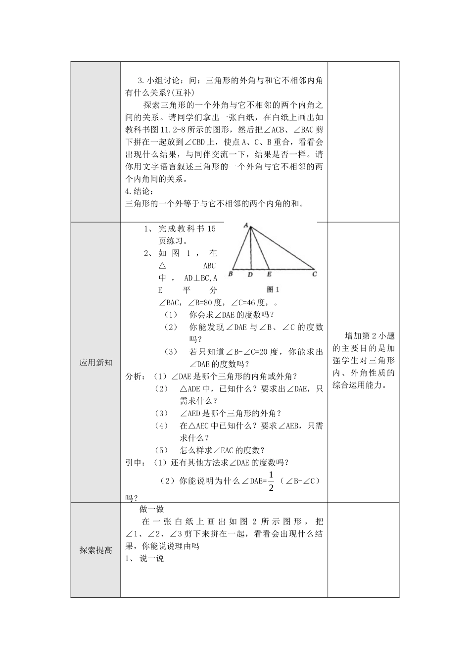 2025秋季新人教版八年级数学上册11.2.2 三角形的外角 精简教案.doc_第2页