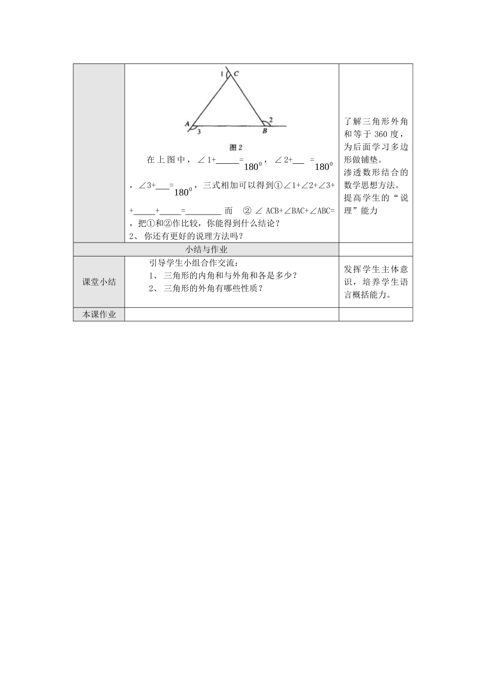 2025秋季新人教版八年级数学上册11.2.2 三角形的外角 精简教案.doc_第3页