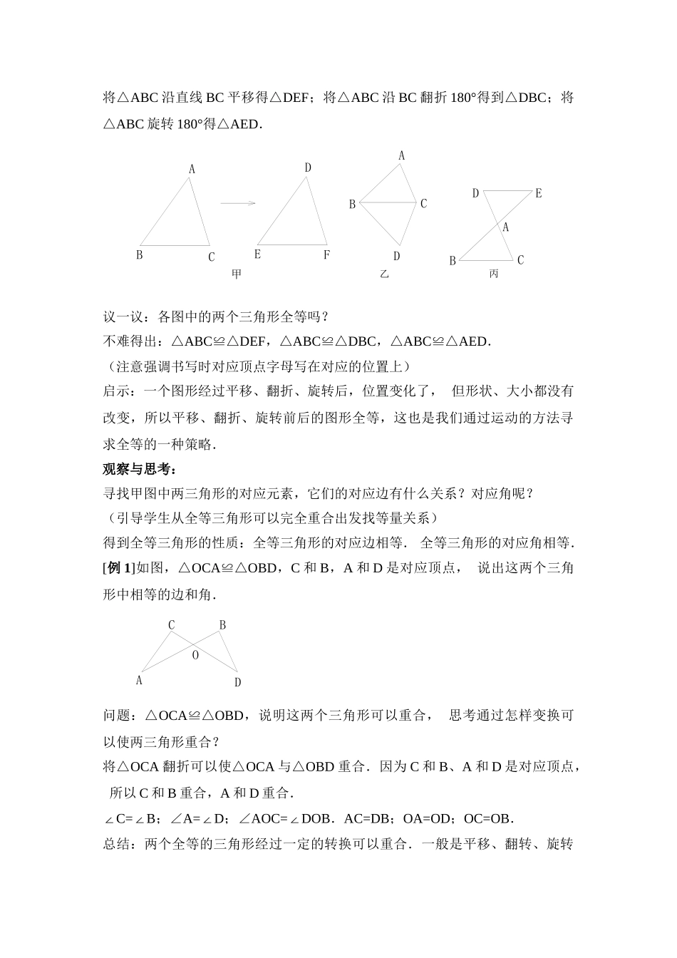 2025秋季新人教版八年级数学上册12.1 全等三角形1 精简教案.doc_第2页