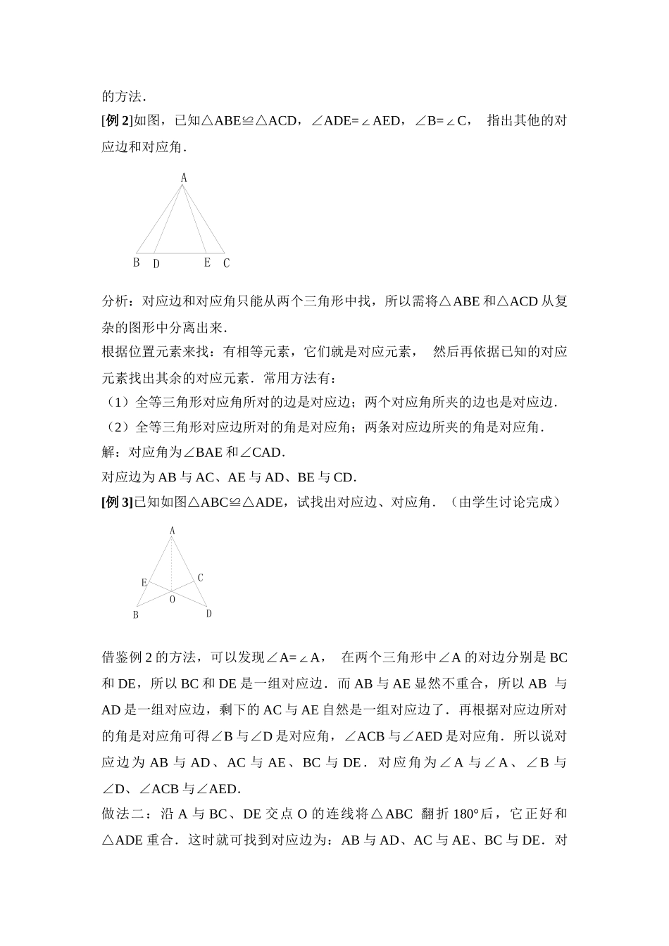 2025秋季新人教版八年级数学上册12.1 全等三角形1 精简教案.doc_第3页