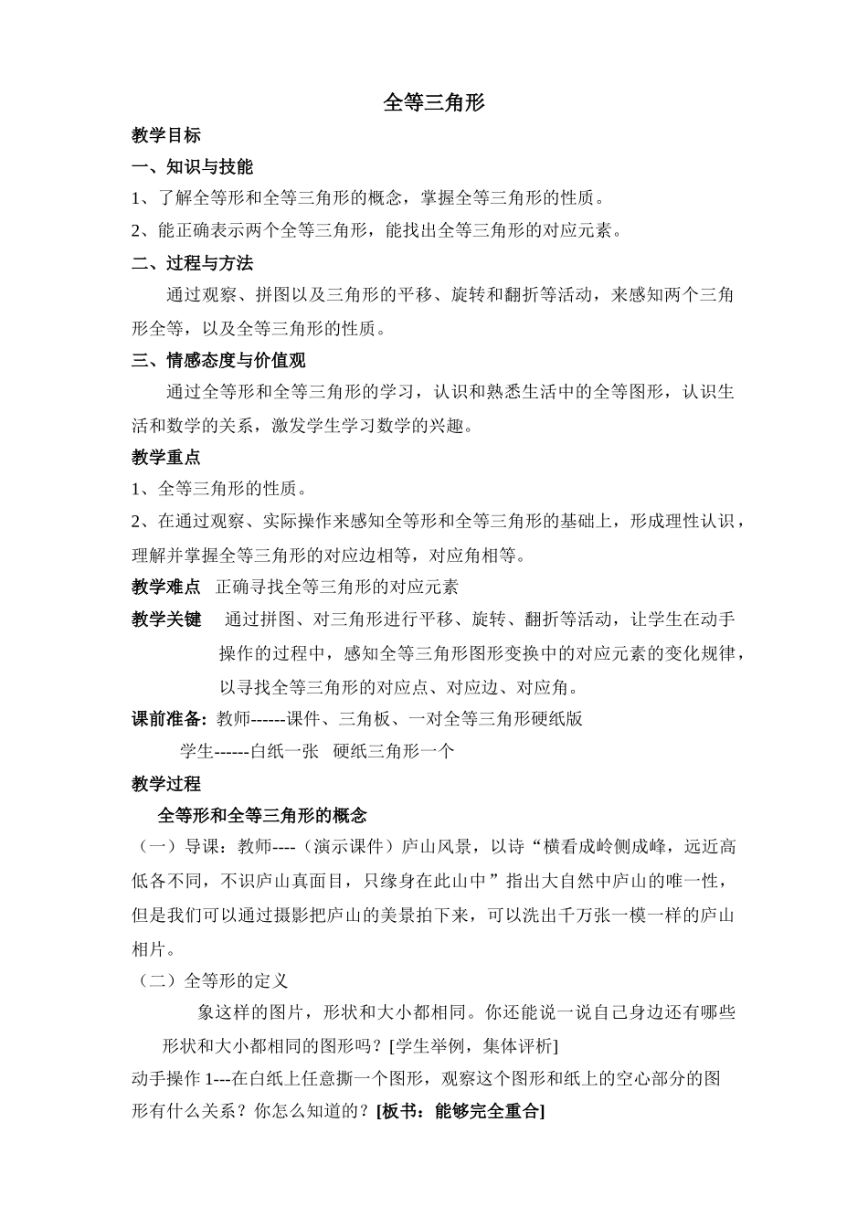 2025秋季新人教版八年级数学上册12.1 全等三角形2 精简教案.doc_第1页
